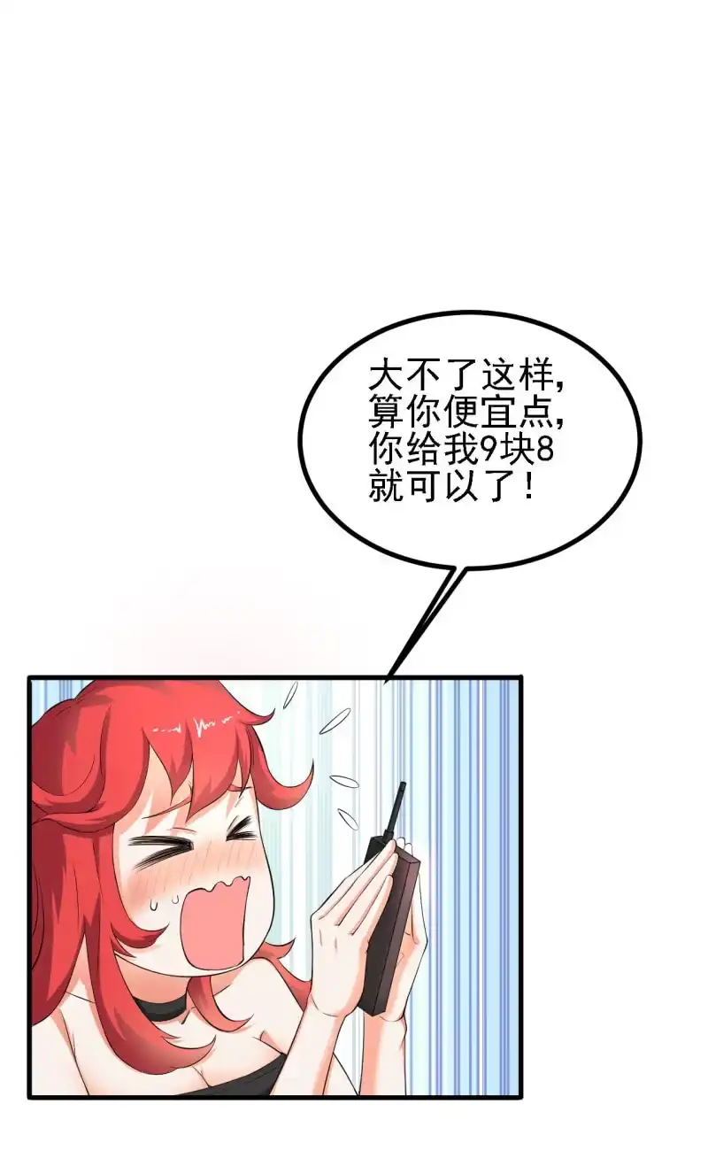《夜叉都市》第29话 我看看你的宝贝儿？ 第23页