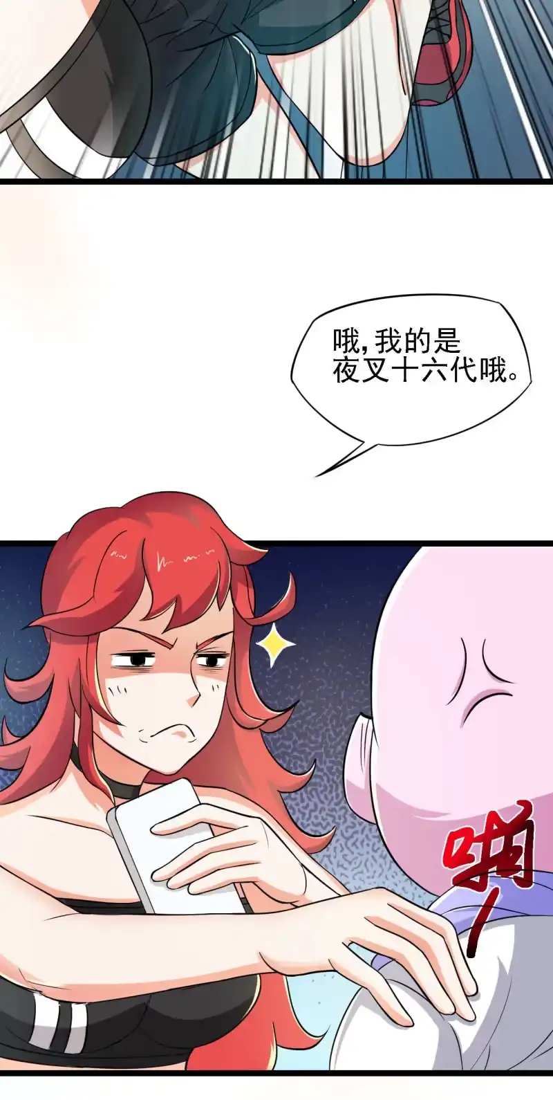 《夜叉都市》第29话 我看看你的宝贝儿？ 第18页