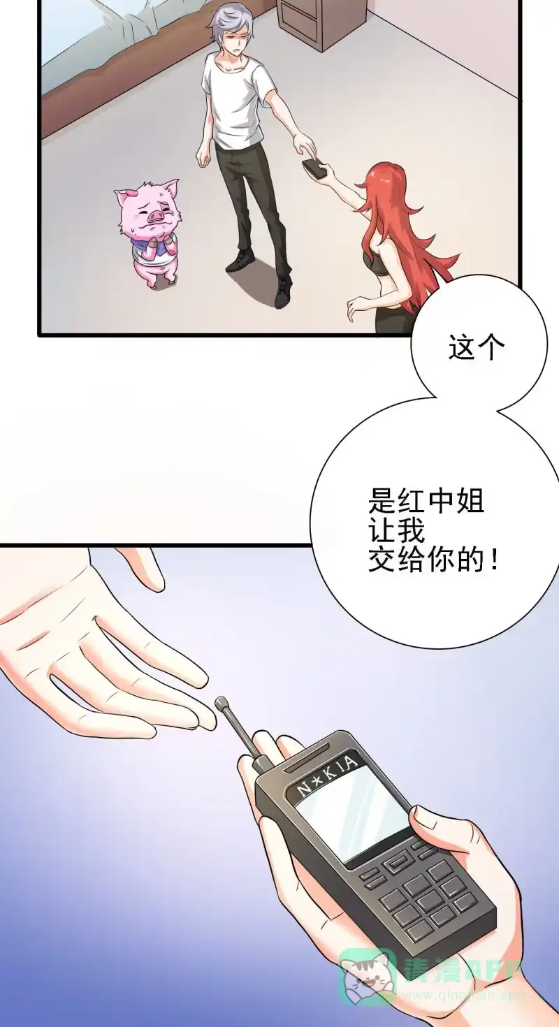 《夜叉都市》第29话 我看看你的宝贝儿？ 第6页