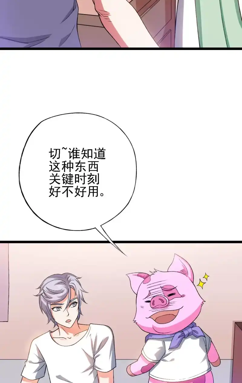 《夜叉都市》第30话 四舍五入就是约会！ 第18页