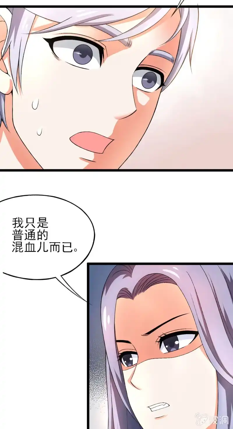 《夜叉都市》第30话 四舍五入就是约会！ 第25页