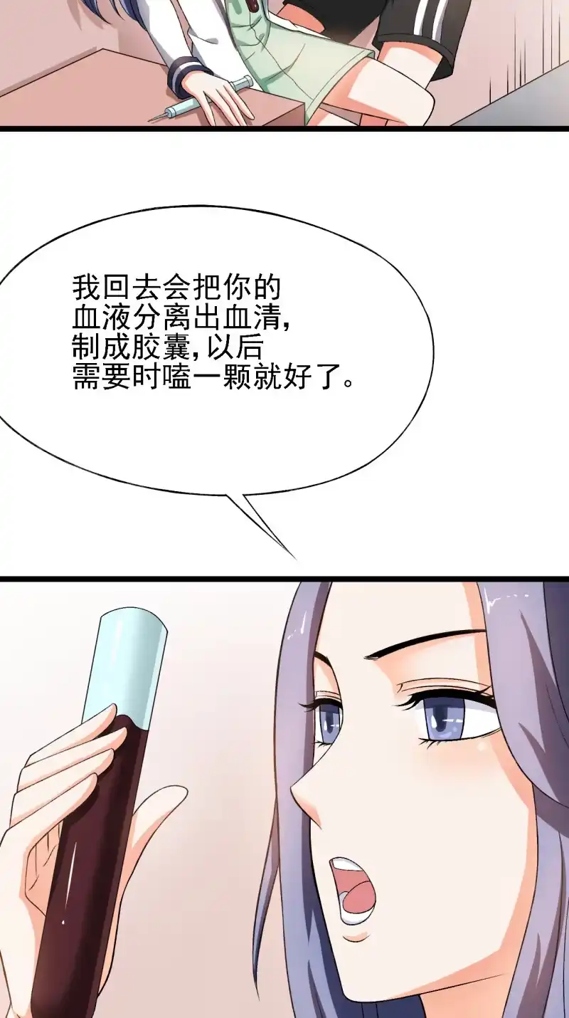 《夜叉都市》第30话 四舍五入就是约会！ 第15页