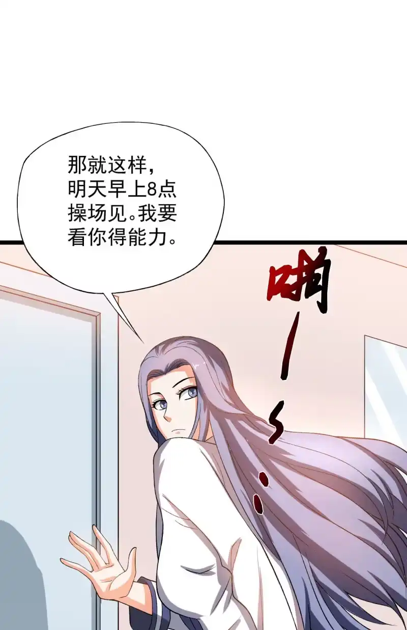 《夜叉都市》第30话 四舍五入就是约会！ 第34页