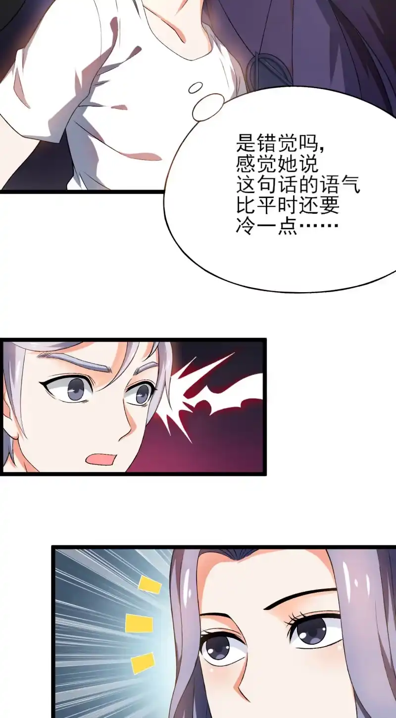 《夜叉都市》第30话 四舍五入就是约会！ 第27页