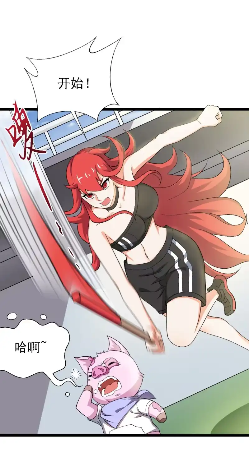 《夜叉都市》第31话 第一次约会就这么赤鸡的吗？ 第4页