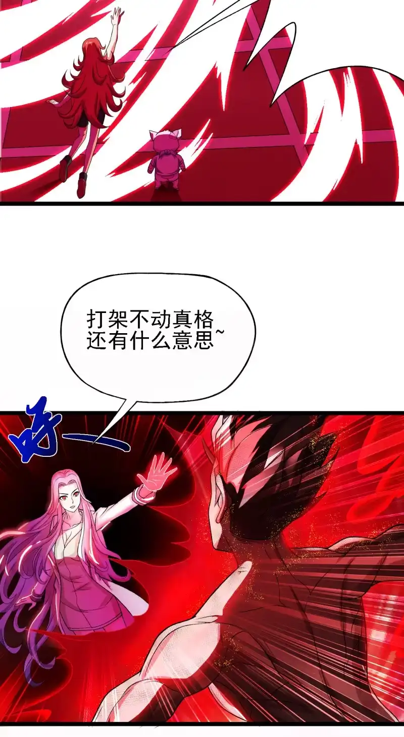 《夜叉都市》第31话 第一次约会就这么赤鸡的吗？ 第24页