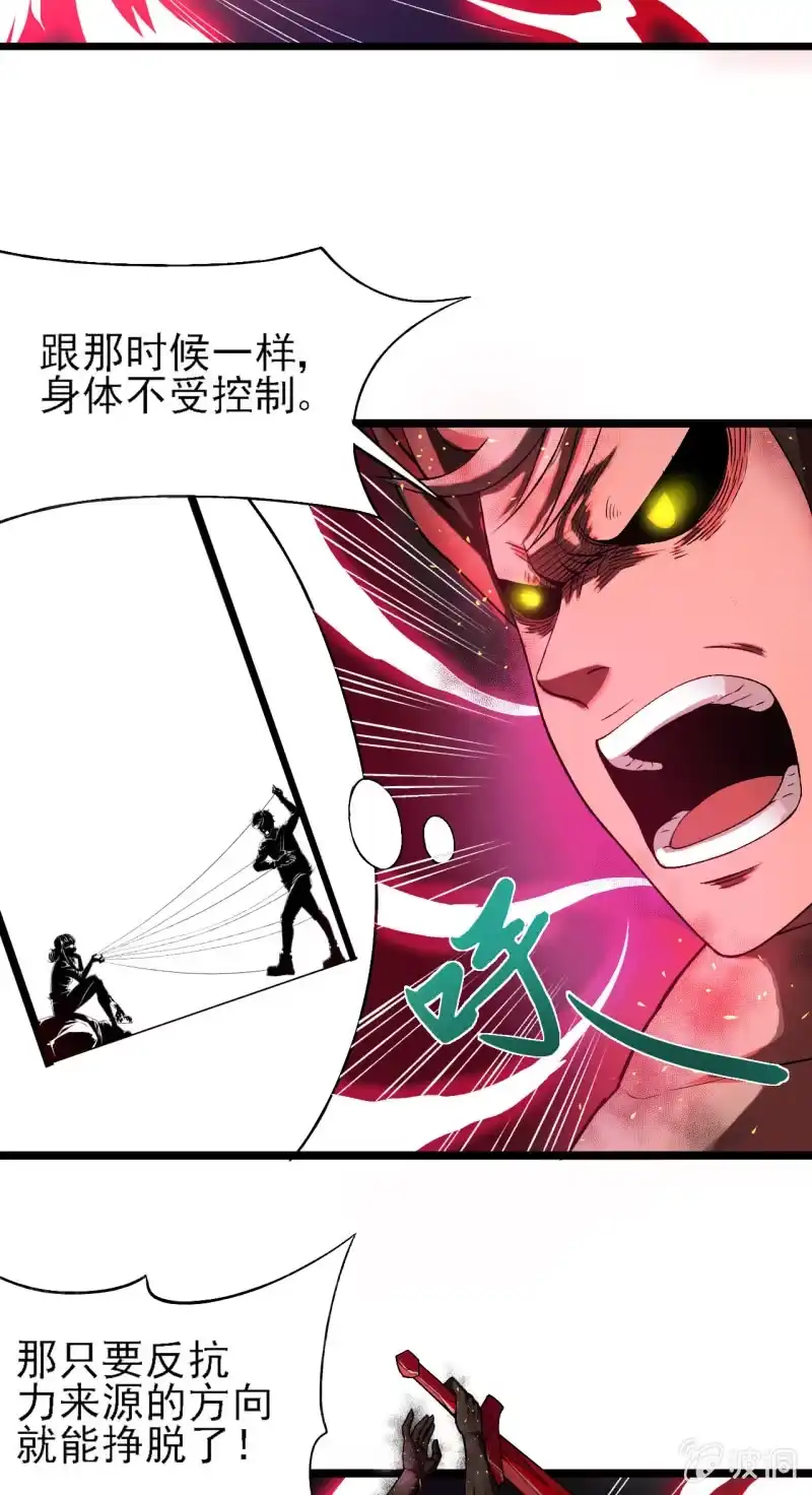 《夜叉都市》第31话 第一次约会就这么赤鸡的吗？ 第13页
