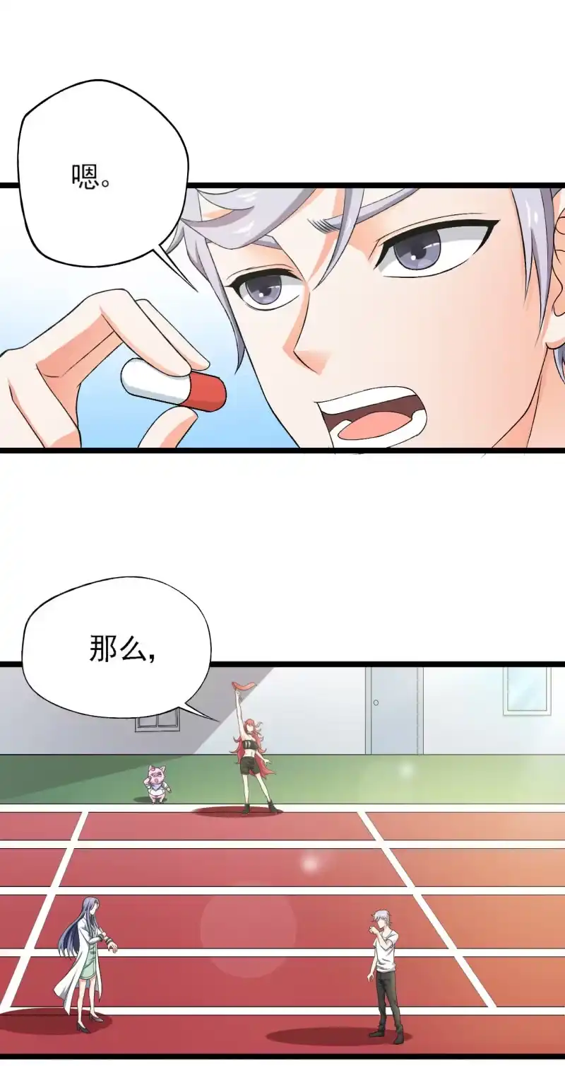 《夜叉都市》第31话 第一次约会就这么赤鸡的吗？ 第3页