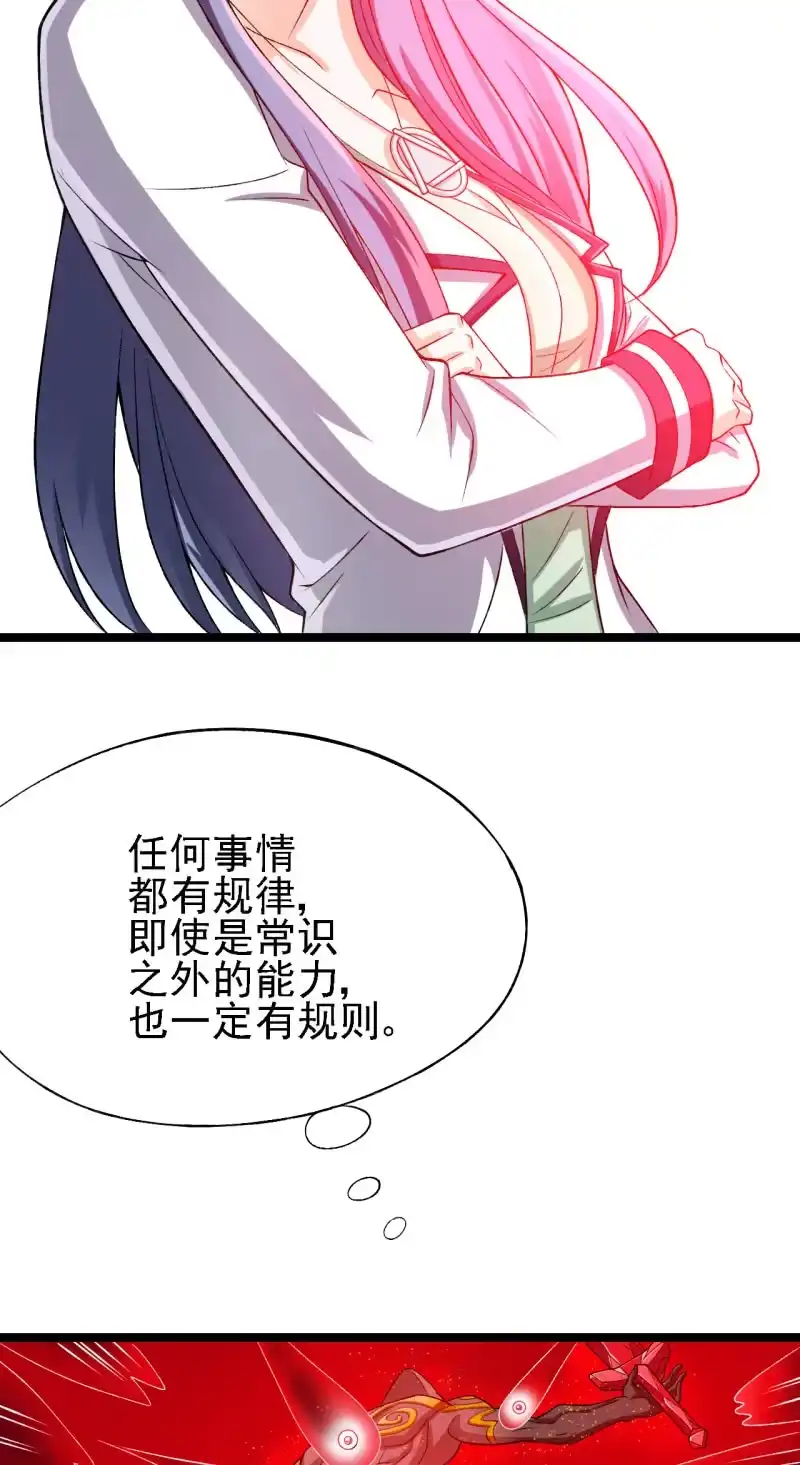《夜叉都市》第32话 引力碎片--白洞 第7页