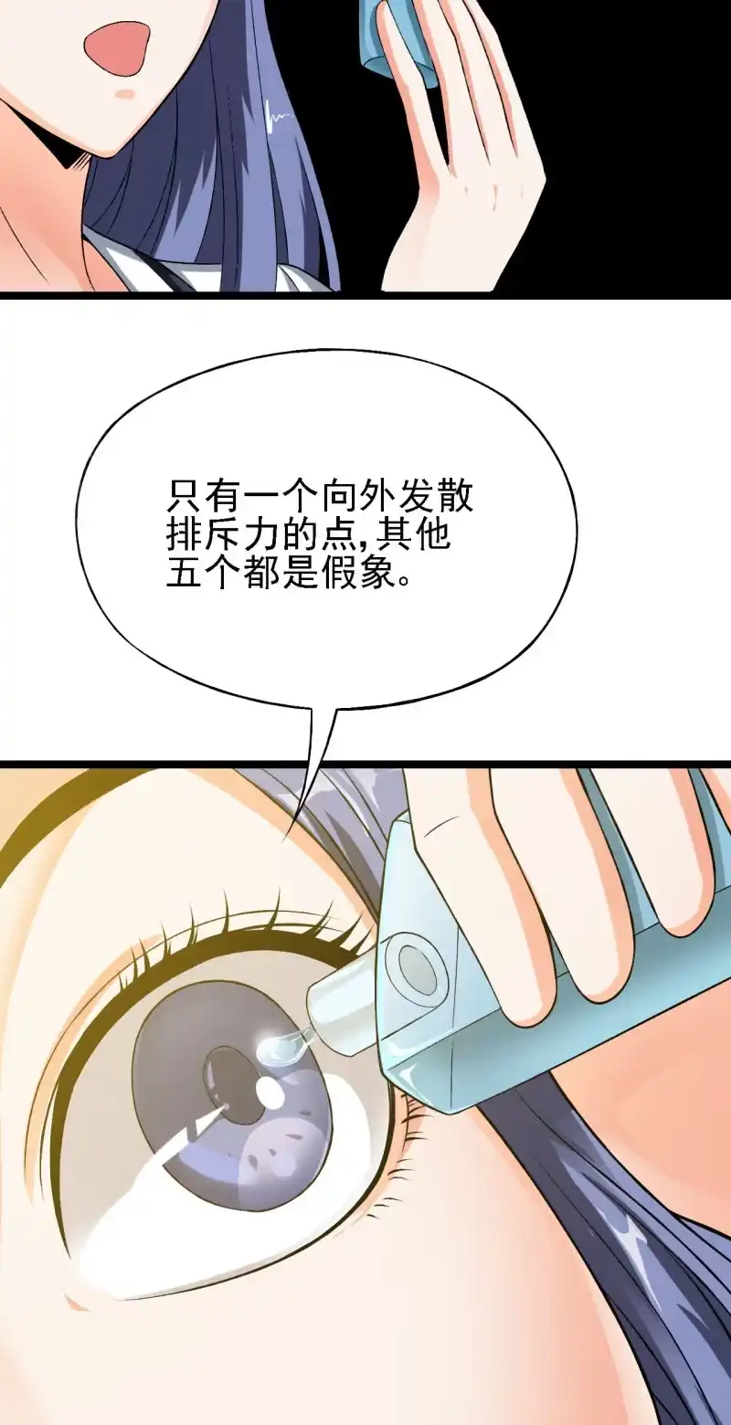 《夜叉都市》第32话 引力碎片--白洞 第23页