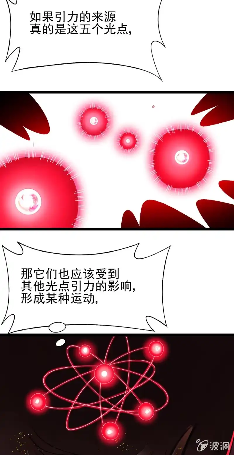 《夜叉都市》第32话 引力碎片--白洞 第13页