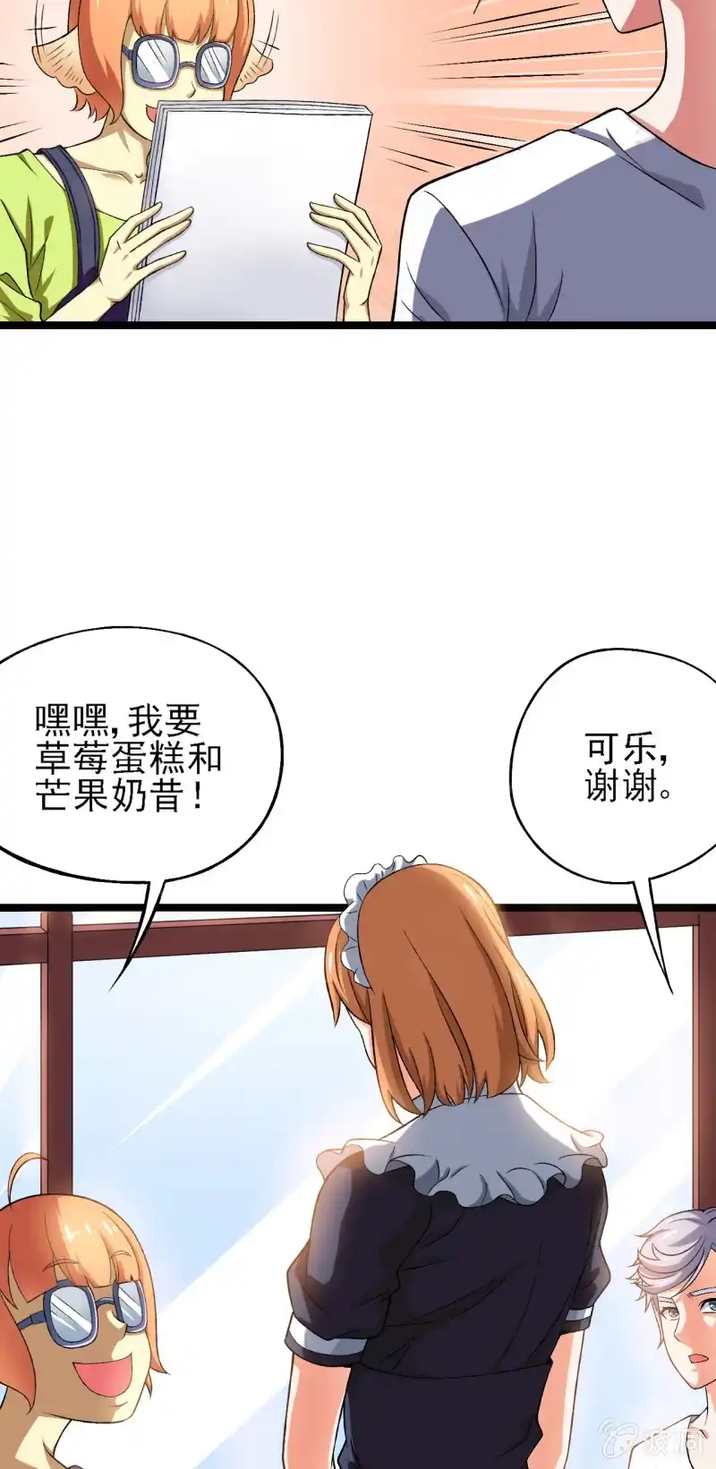 《夜叉都市》第33话 前进！向着女仆咖啡厅！ 第5页