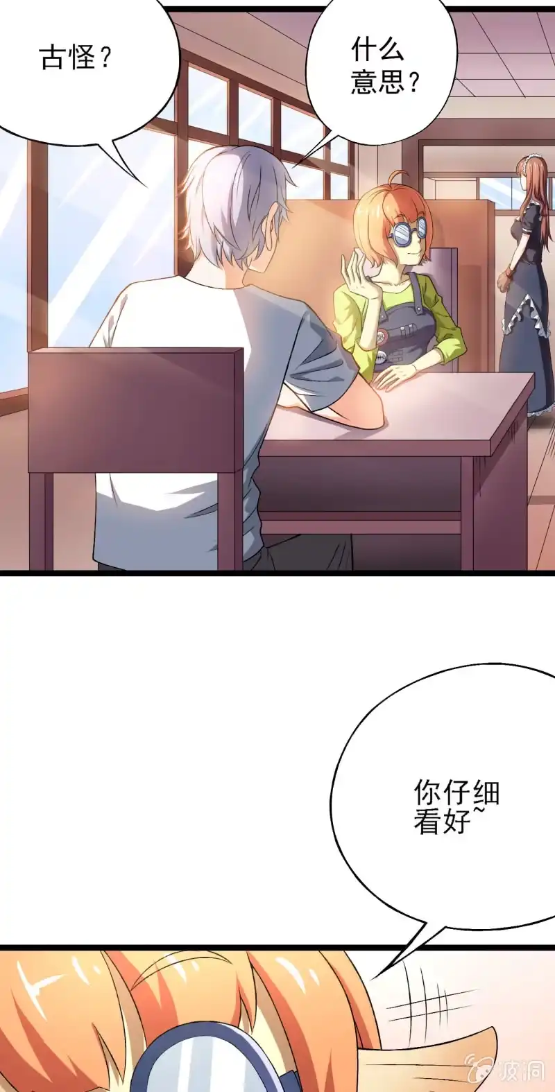 《夜叉都市》第33话 前进！向着女仆咖啡厅！ 第9页
