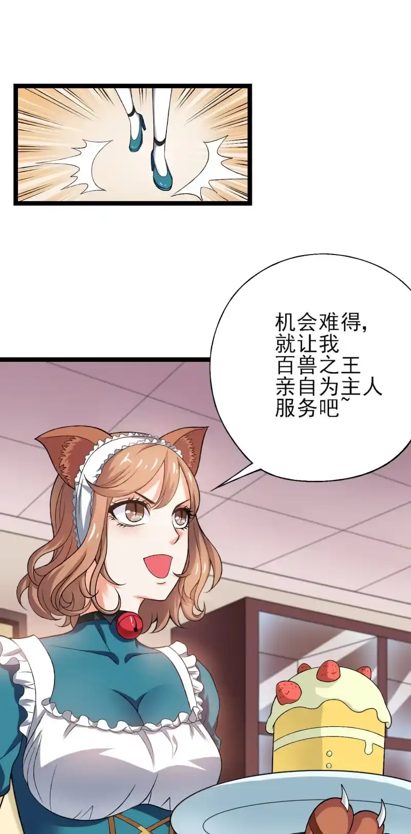 《夜叉都市》第33话 前进！向着女仆咖啡厅！ 第20页