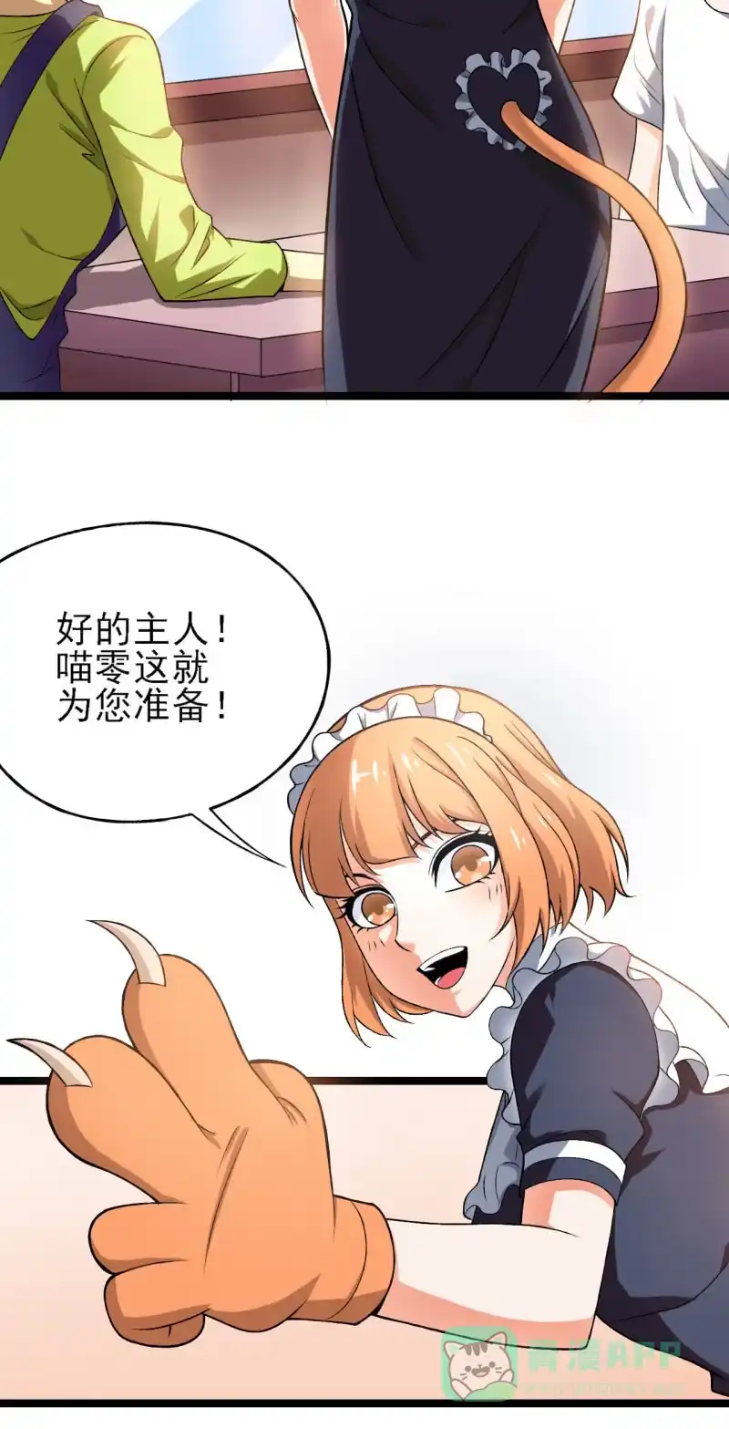 《夜叉都市》第33话 前进！向着女仆咖啡厅！ 第6页