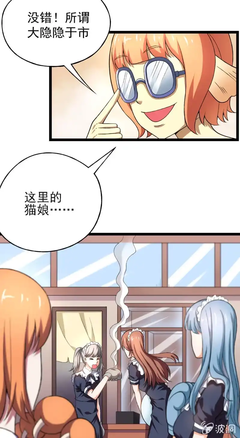 《夜叉都市》第33话 前进！向着女仆咖啡厅！ 第17页
