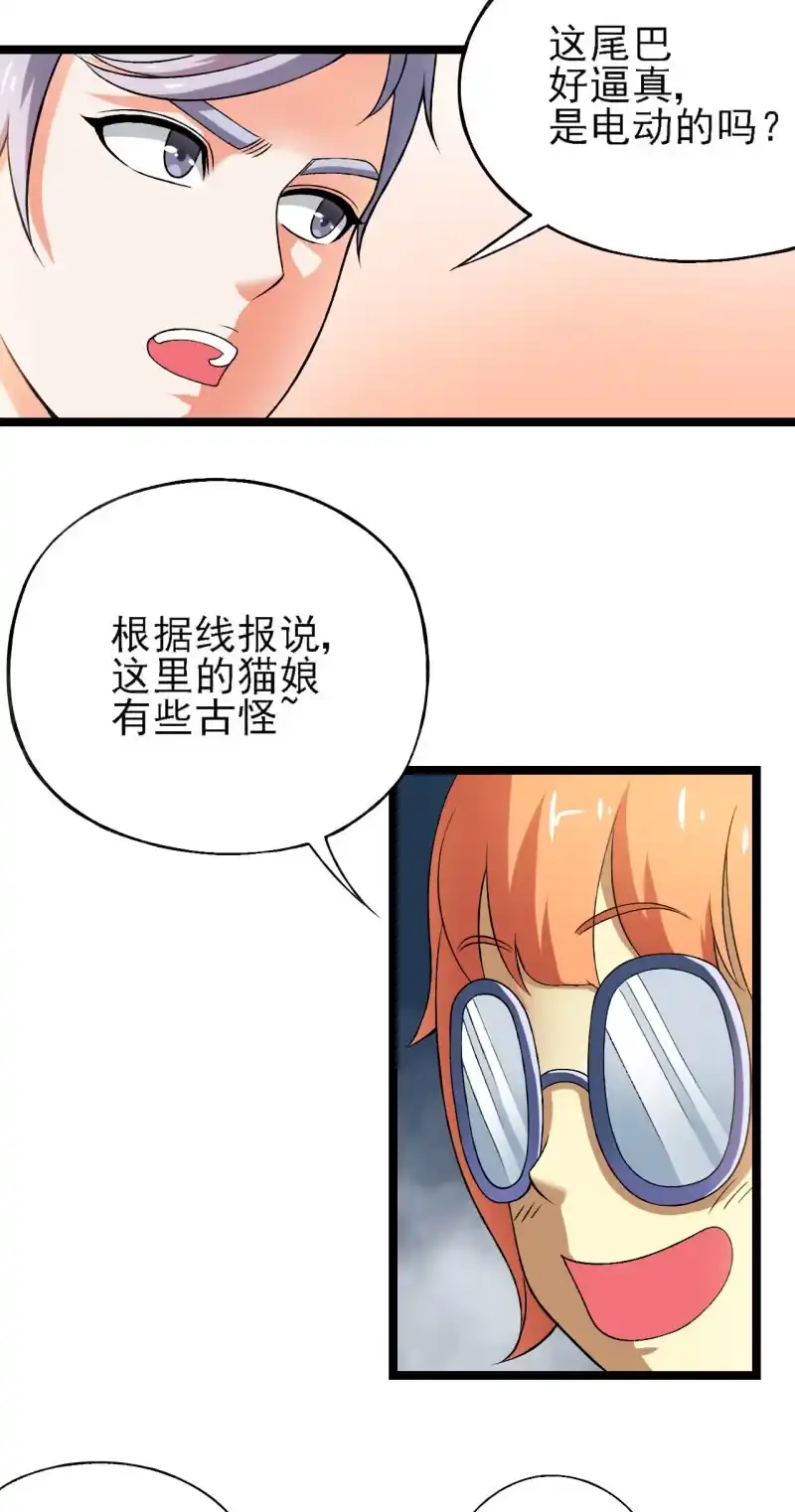 《夜叉都市》第33话 前进！向着女仆咖啡厅！ 第8页