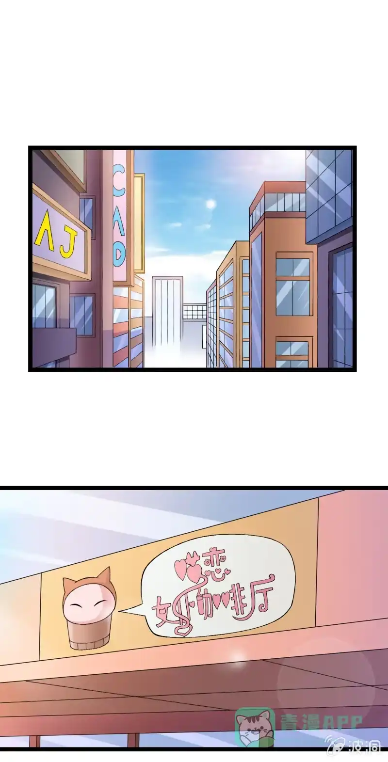 《夜叉都市》第33话 前进！向着女仆咖啡厅！ 第1页