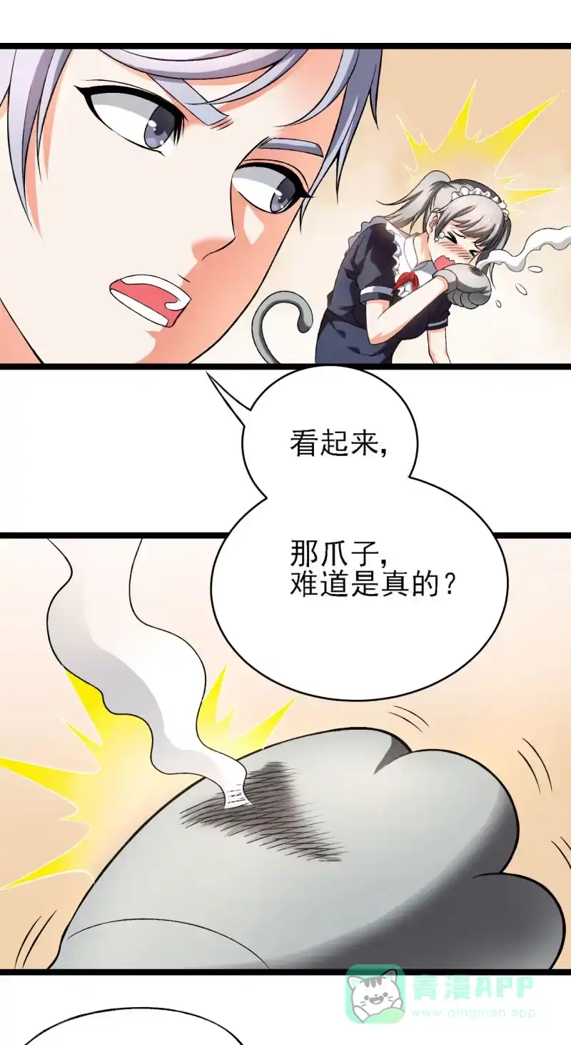 《夜叉都市》第33话 前进！向着女仆咖啡厅！ 第16页