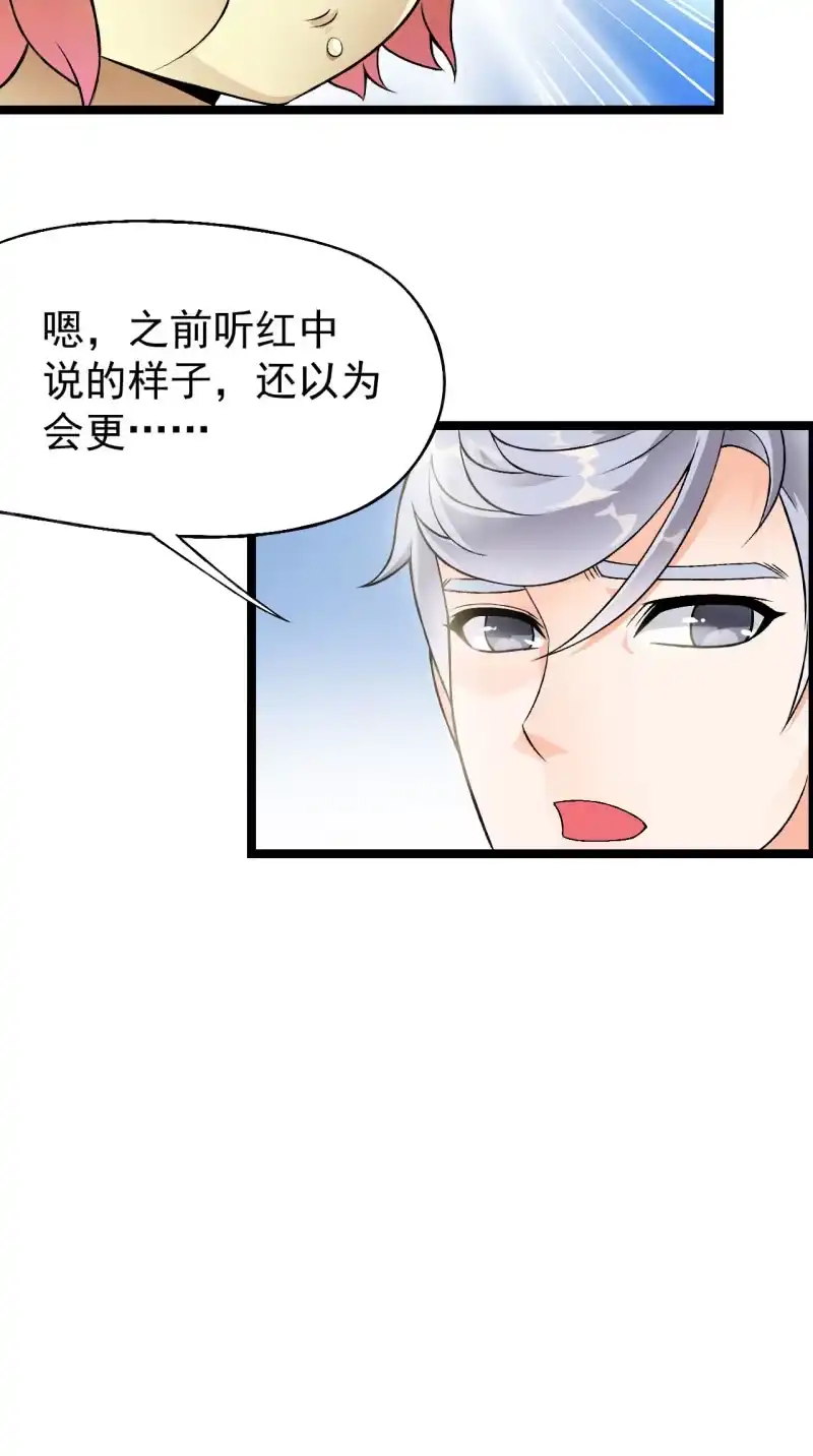 《夜叉都市》第34话 猫娘也要按基本法 第22页