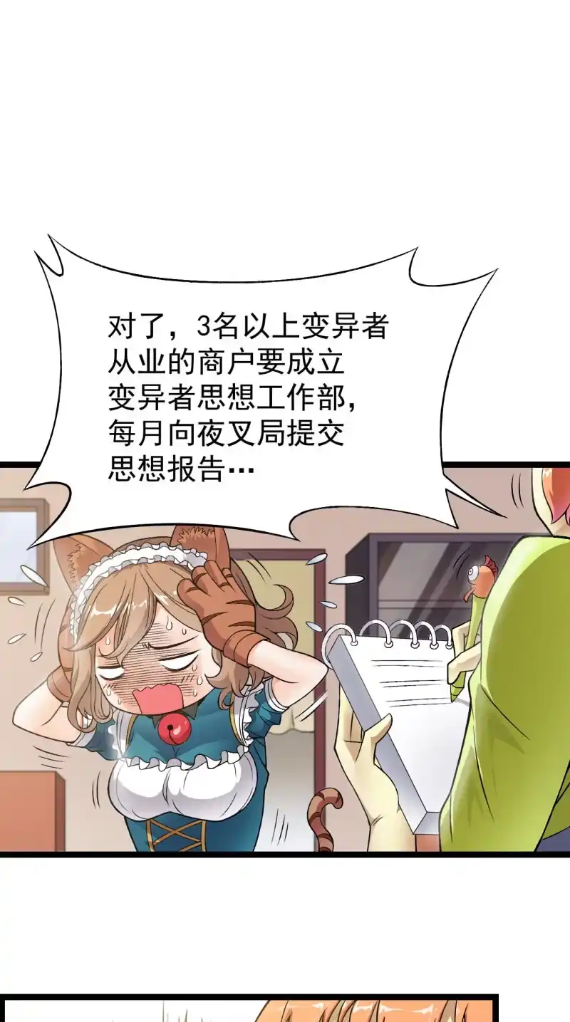 《夜叉都市》第34话 猫娘也要按基本法 第12页
