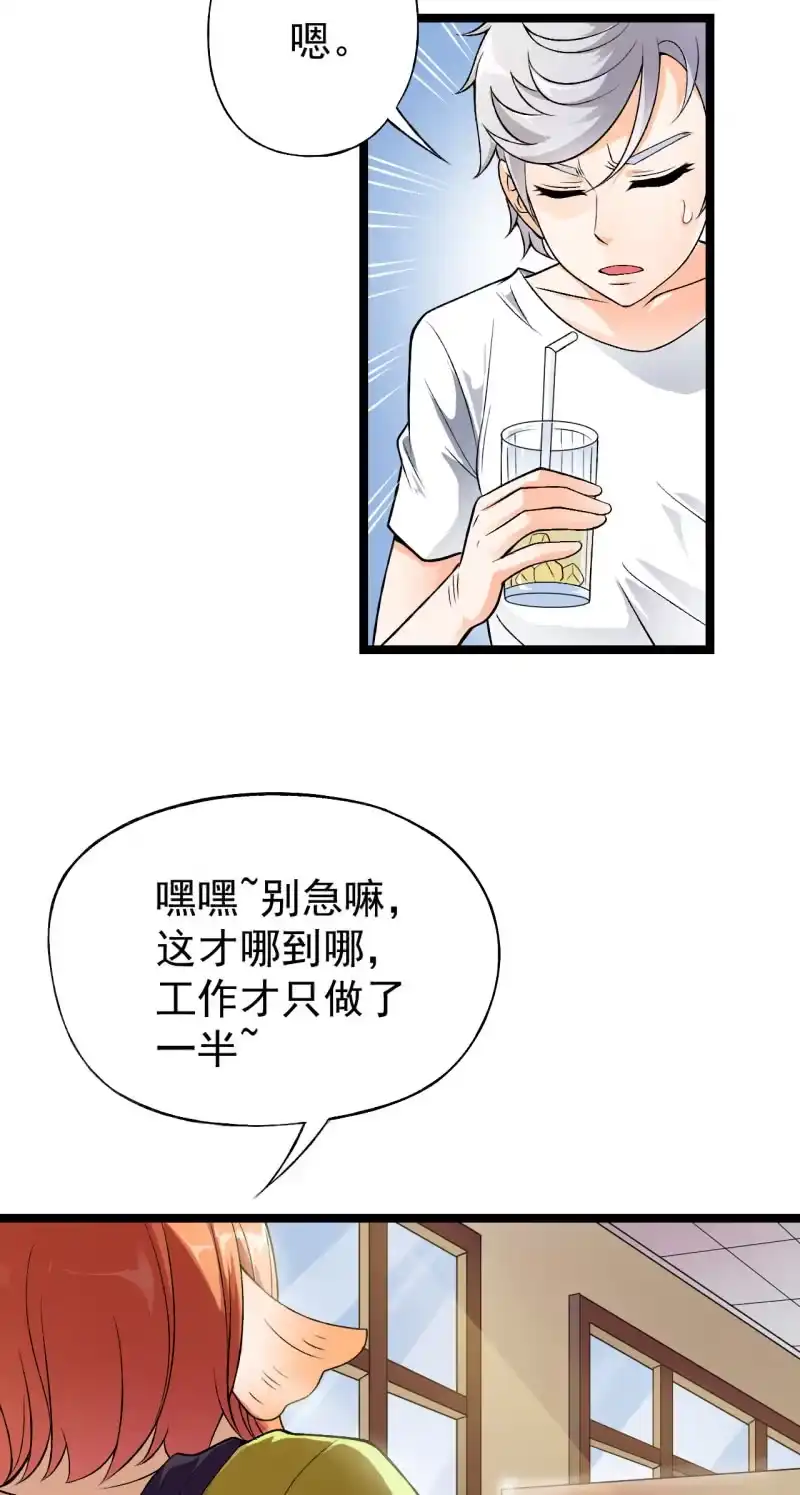 《夜叉都市》第34话 猫娘也要按基本法 第24页