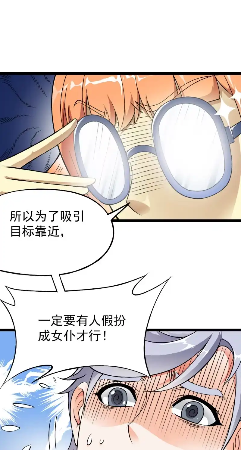 《夜叉都市》第35话 非战斗人员撤离！ 第24页