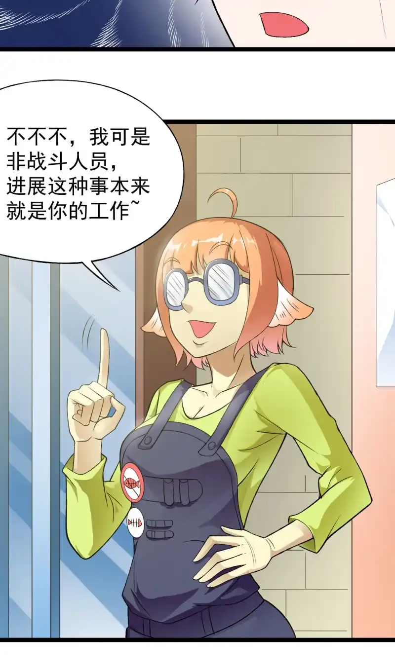 《夜叉都市》第35话 非战斗人员撤离！ 第27页