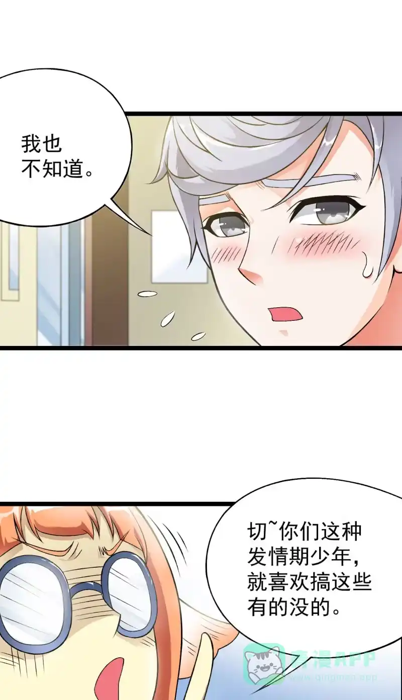 《夜叉都市》第35话 非战斗人员撤离！ 第16页