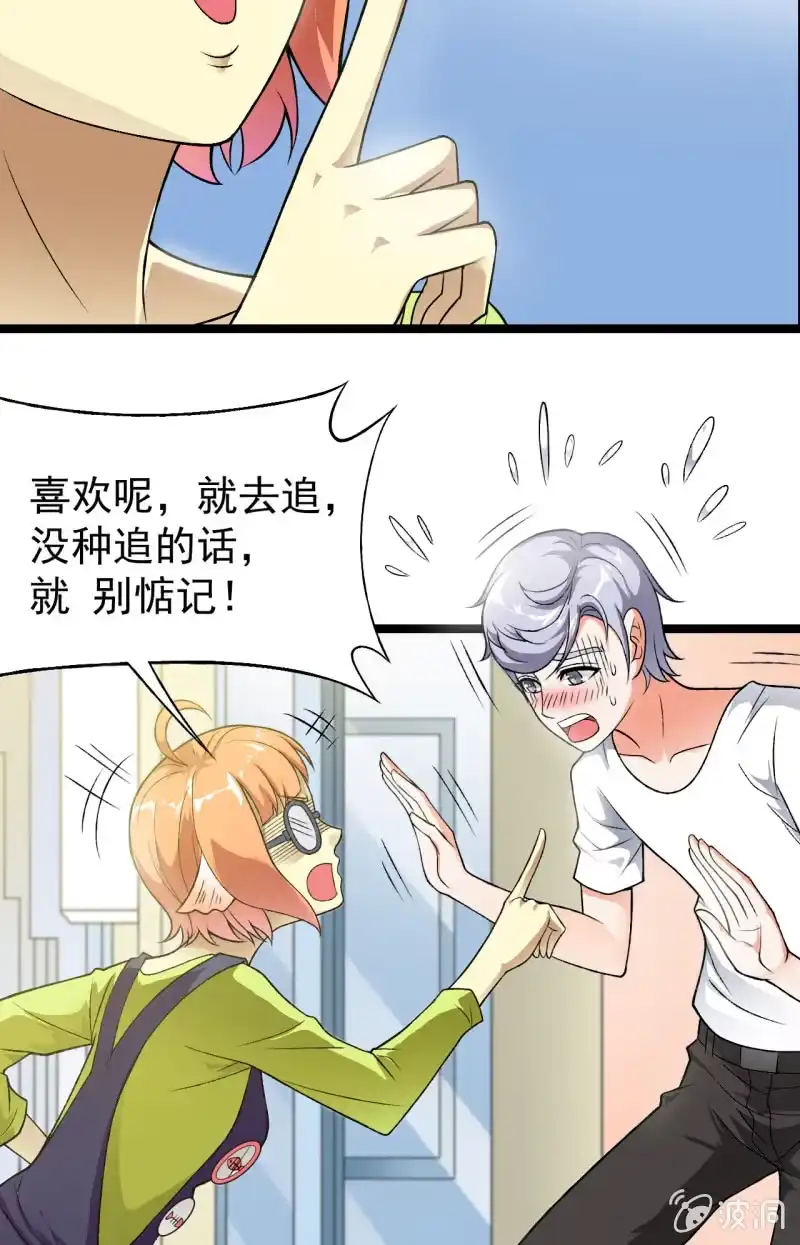 《夜叉都市》第35话 非战斗人员撤离！ 第17页