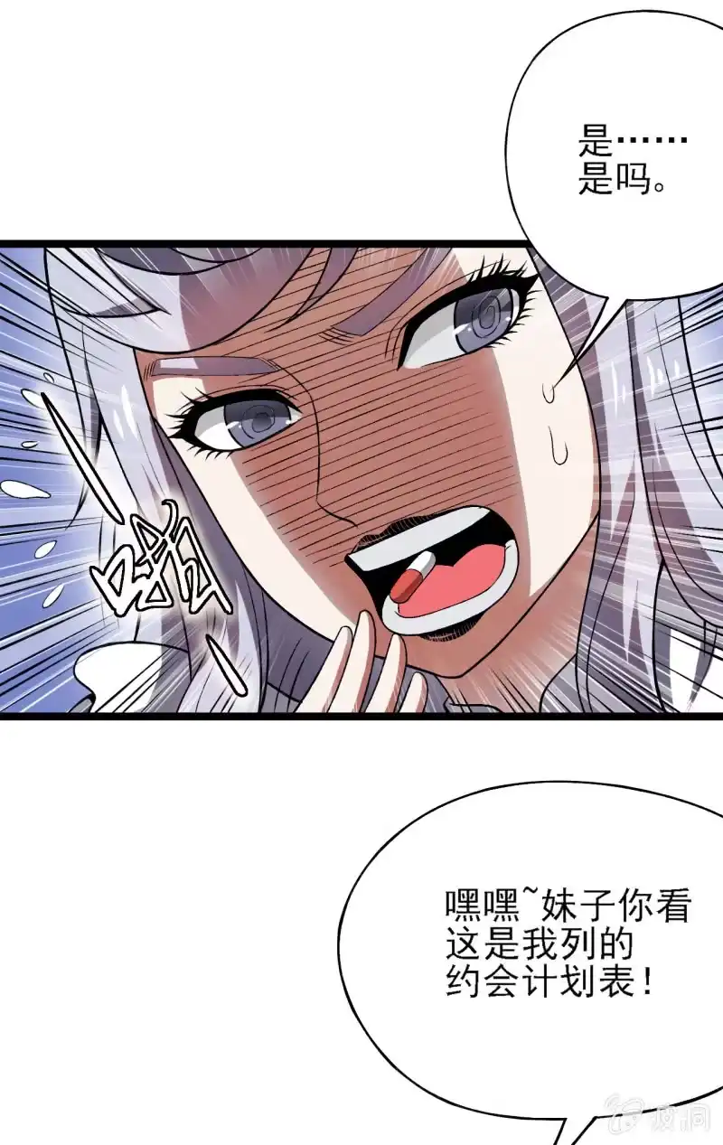 《夜叉都市》第36话 胖虎的理想约会 第5页