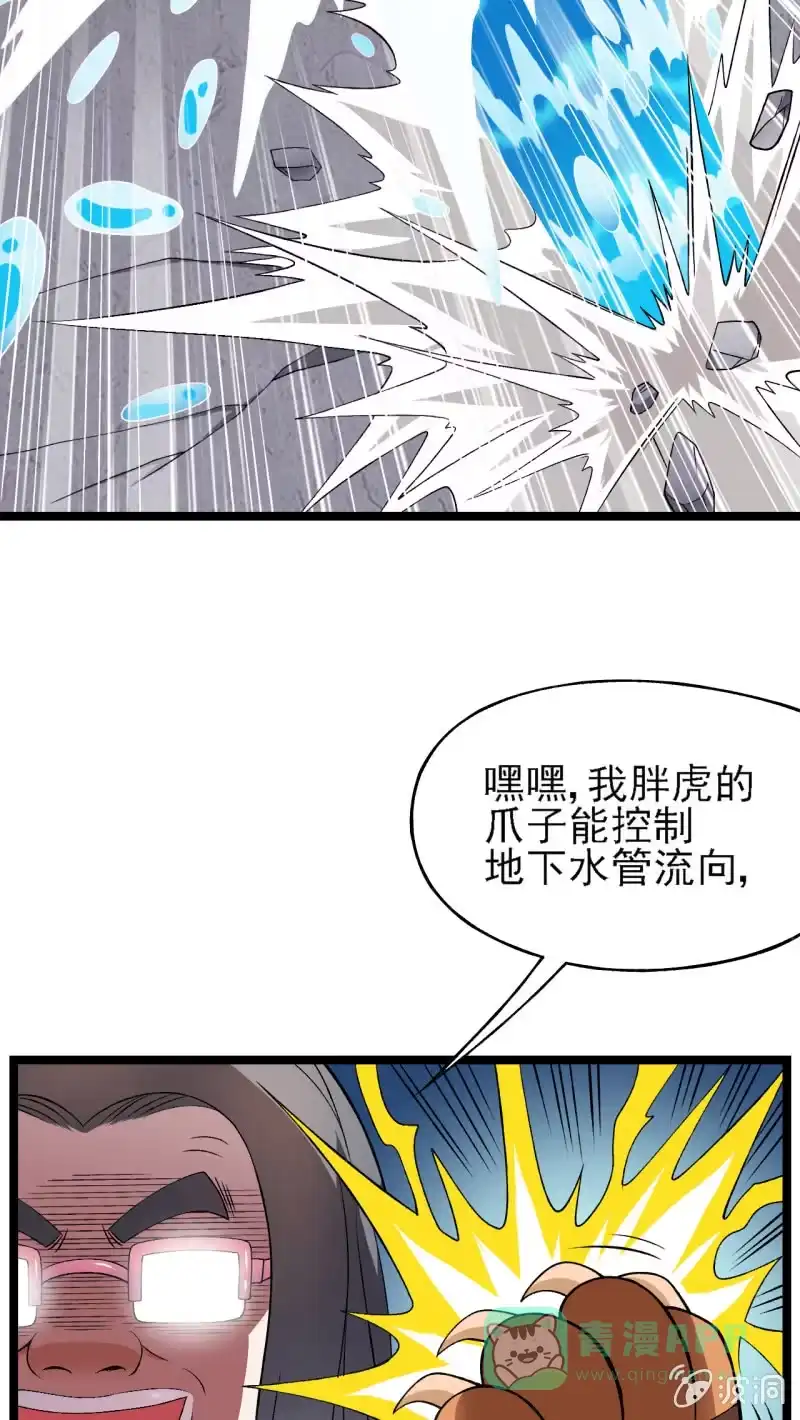 《夜叉都市》第36话 胖虎的理想约会 第41页
