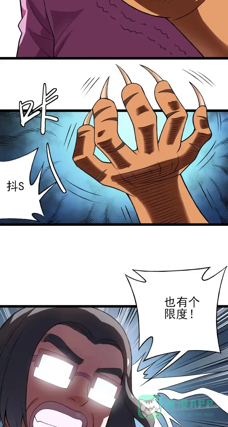 《夜叉都市》第36话 胖虎的理想约会 第31页
