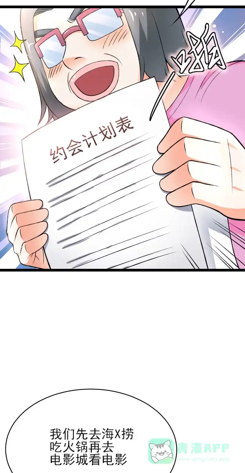 《夜叉都市》第36话 胖虎的理想约会 第6页