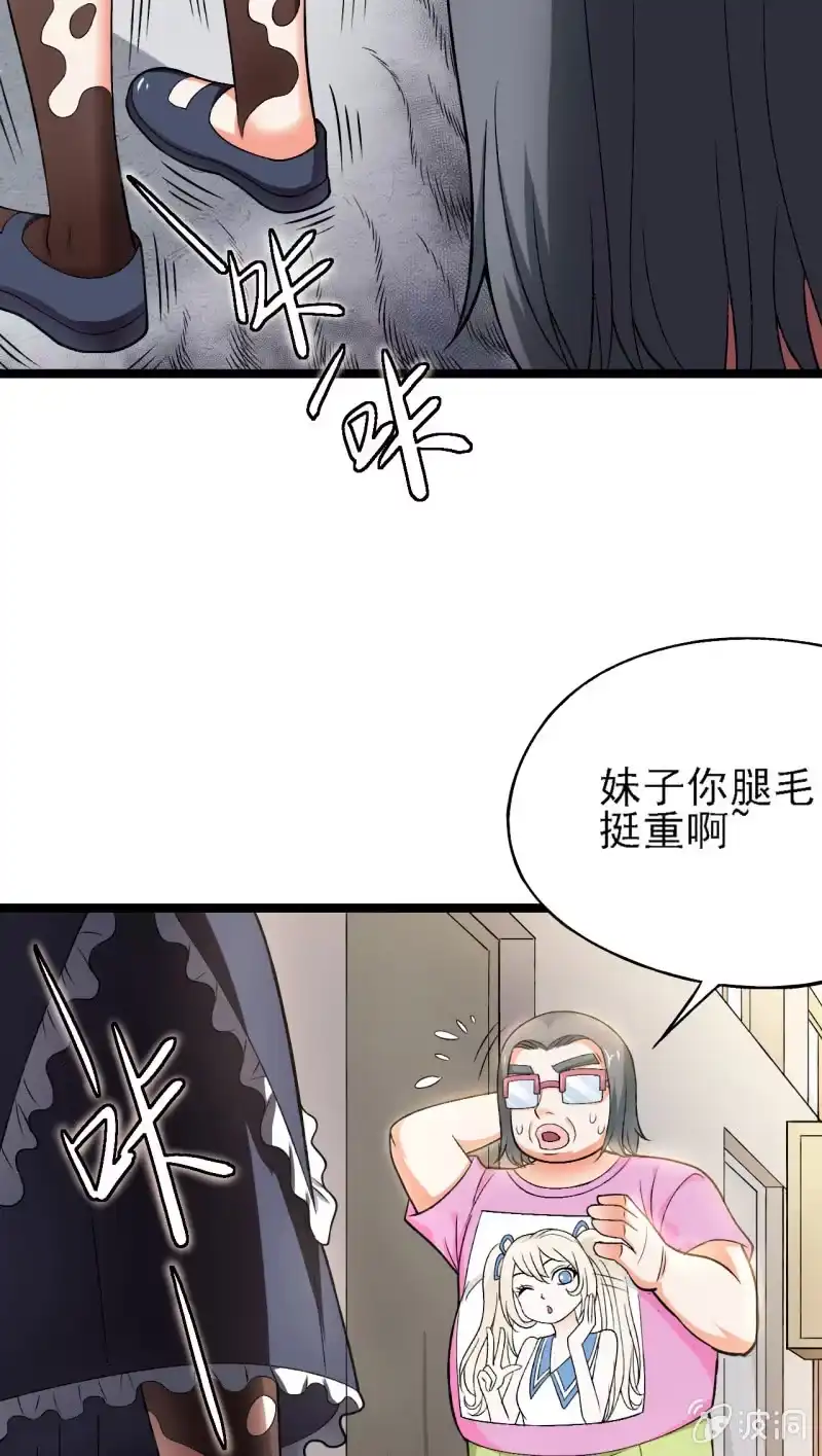 《夜叉都市》第36话 胖虎的理想约会 第9页