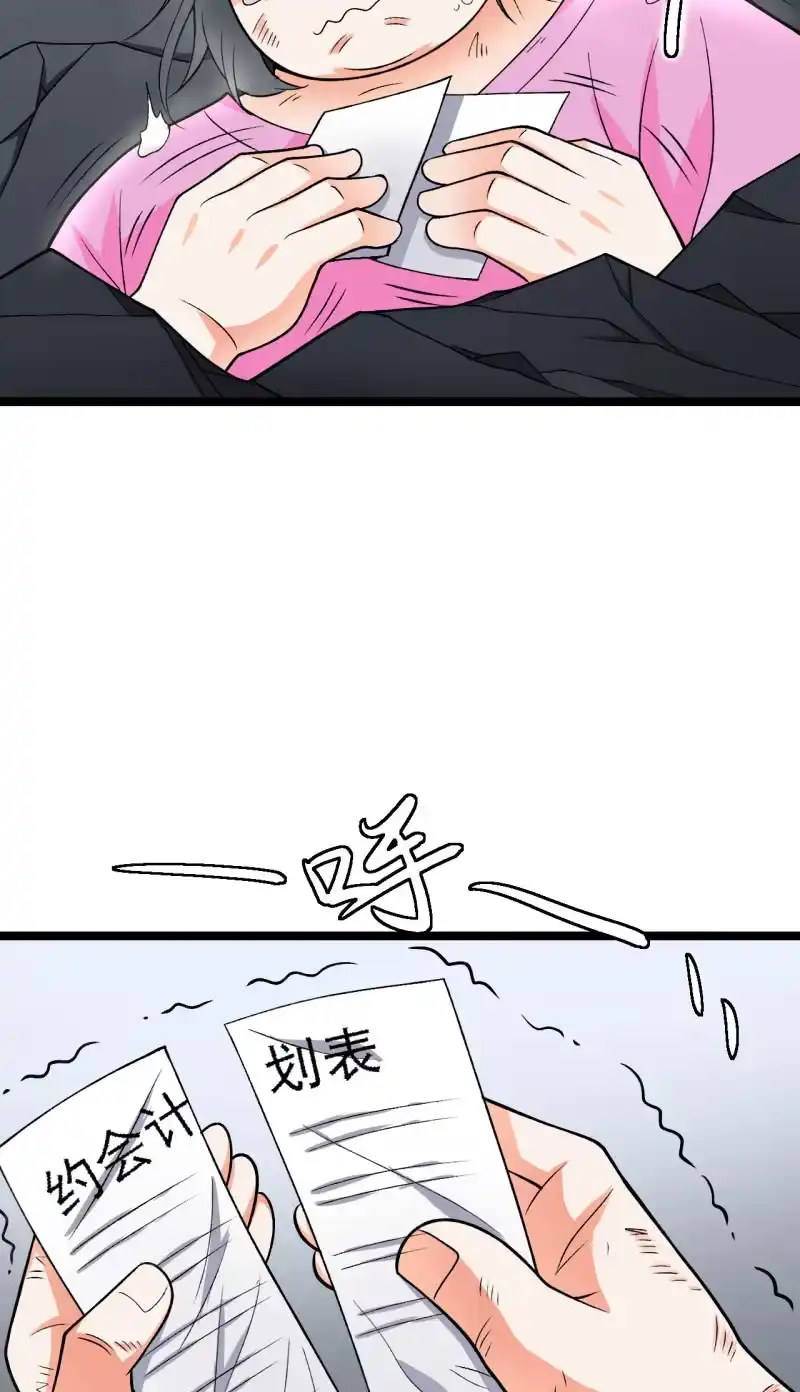 《夜叉都市》第36话 胖虎的理想约会 第68页