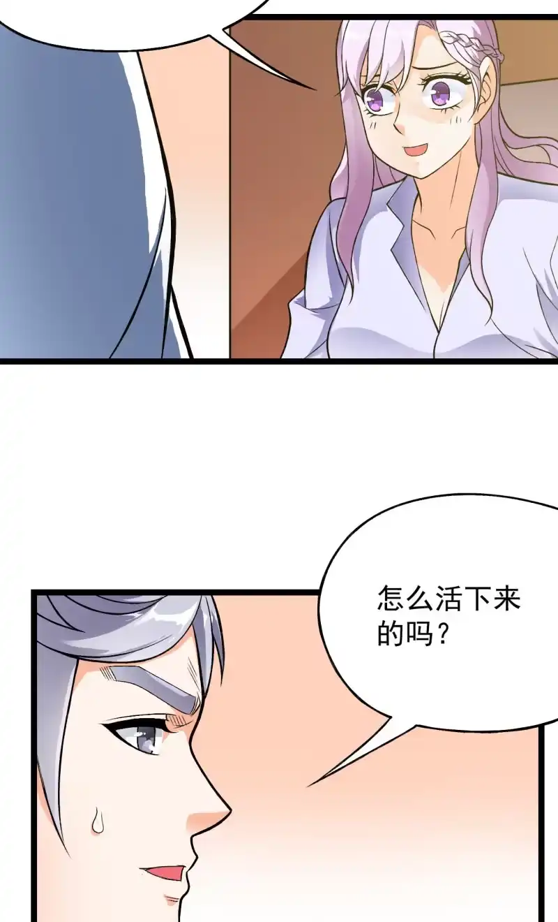 《夜叉都市》第37话 没头脑和不高兴 第34页