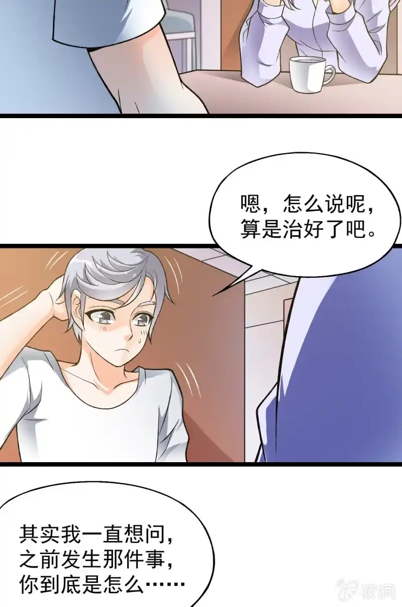 《夜叉都市》第37话 没头脑和不高兴 第33页