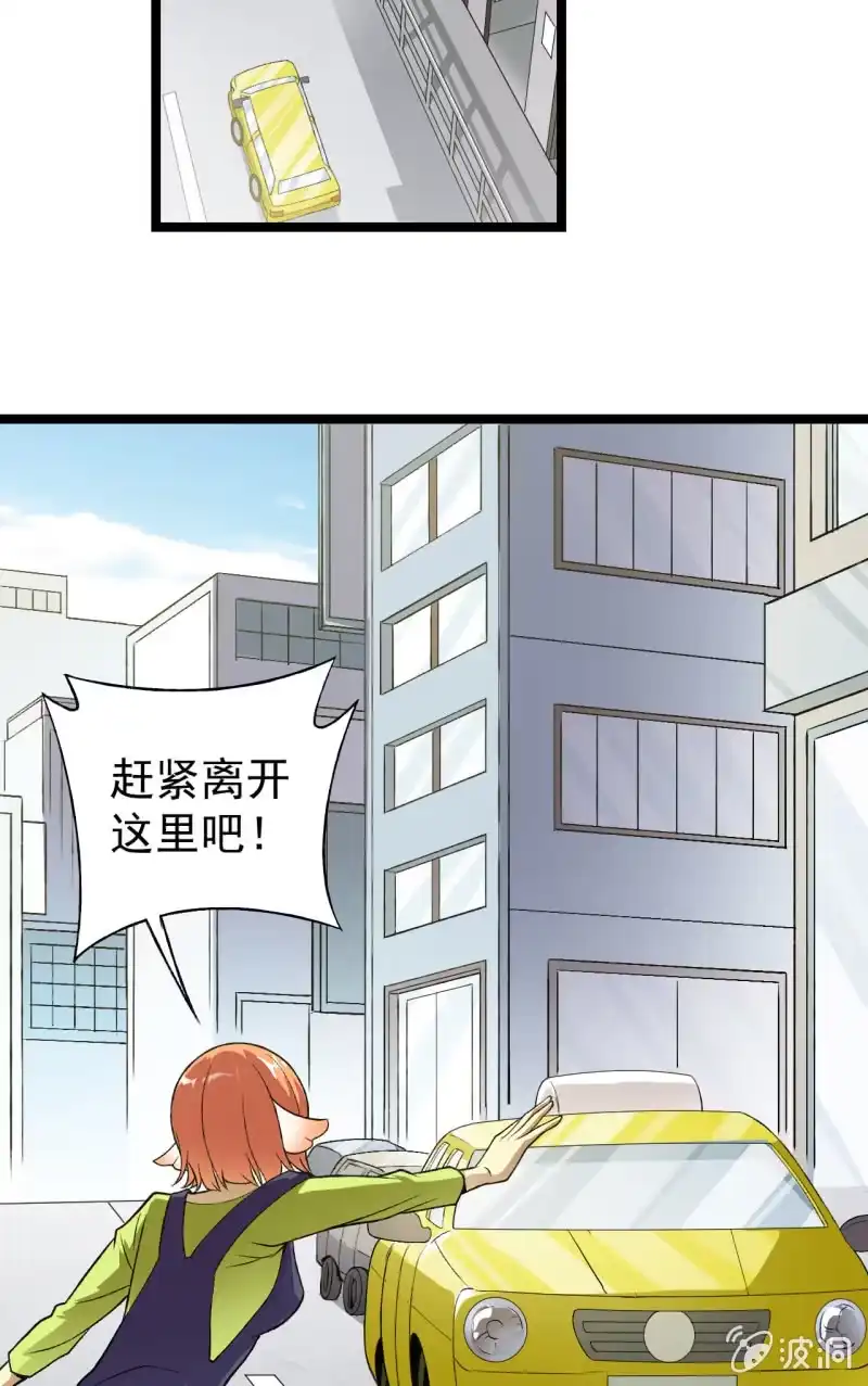 《夜叉都市》第37话 没头脑和不高兴 第9页
