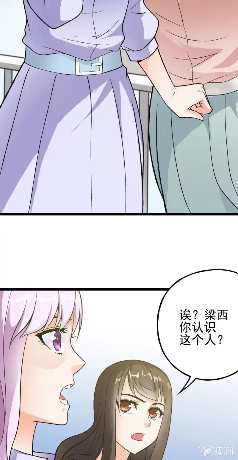 《夜叉都市》第37话 没头脑和不高兴 第25页