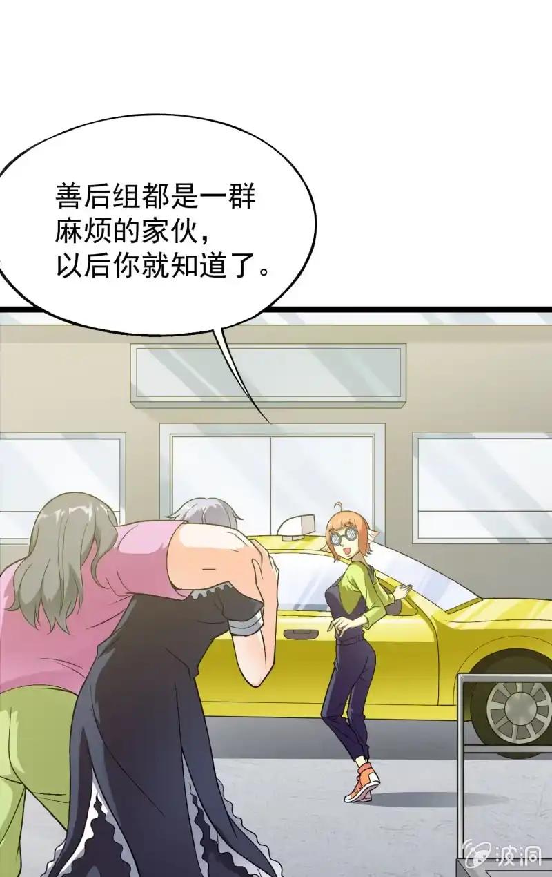 《夜叉都市》第37话 没头脑和不高兴 第13页
