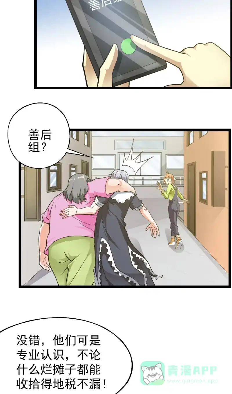 《夜叉都市》第37话 没头脑和不高兴 第6页