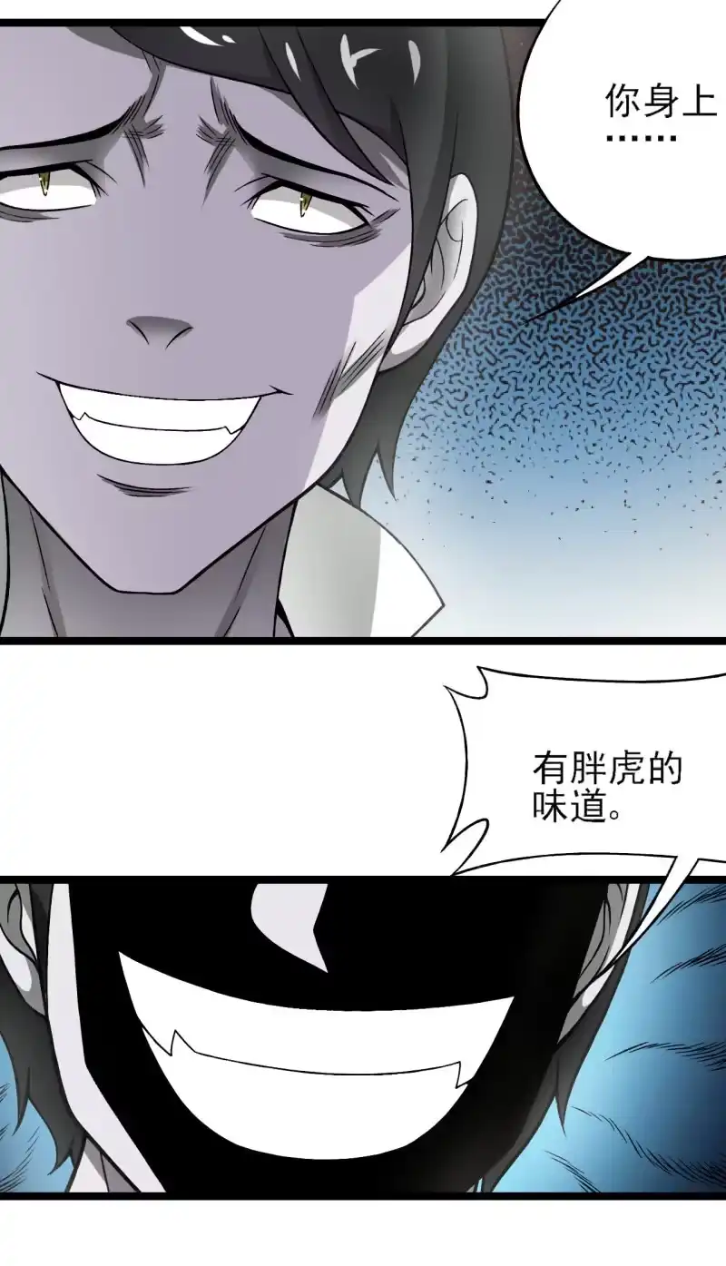 《夜叉都市》第38话 金蛇狂舞 第24页