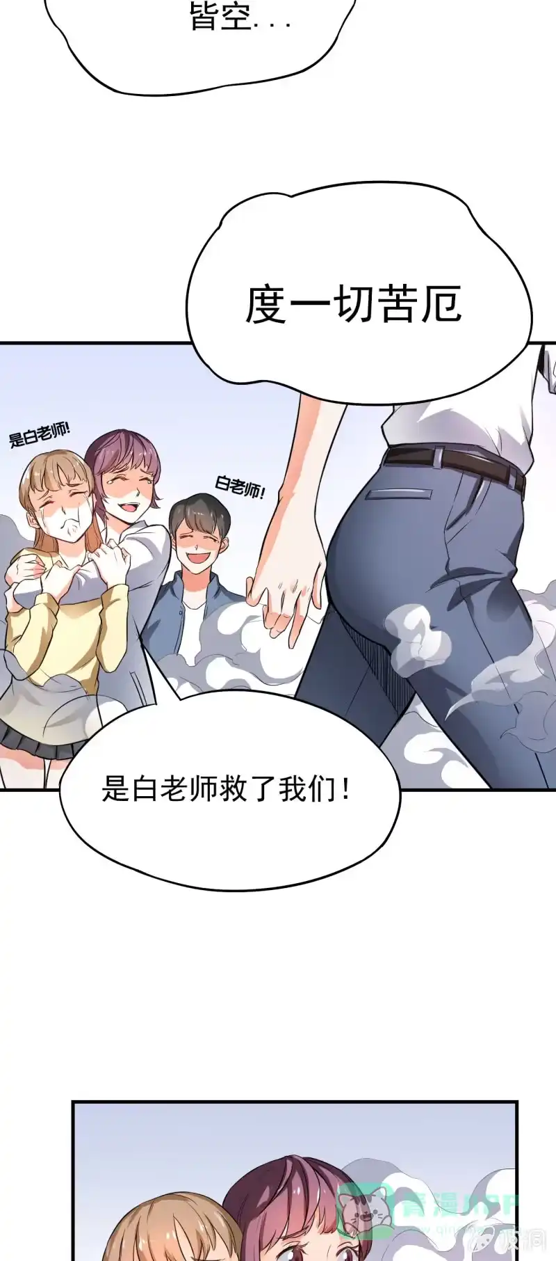 《夜叉都市》第3话 吃唐僧肉的事前准备 第6页