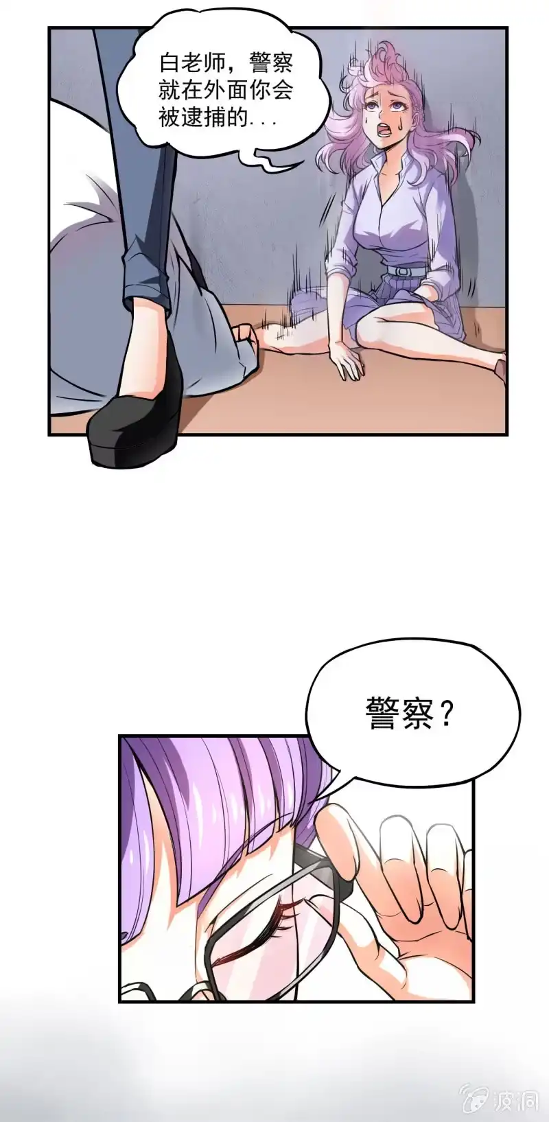 《夜叉都市》第3话 吃唐僧肉的事前准备 第48页