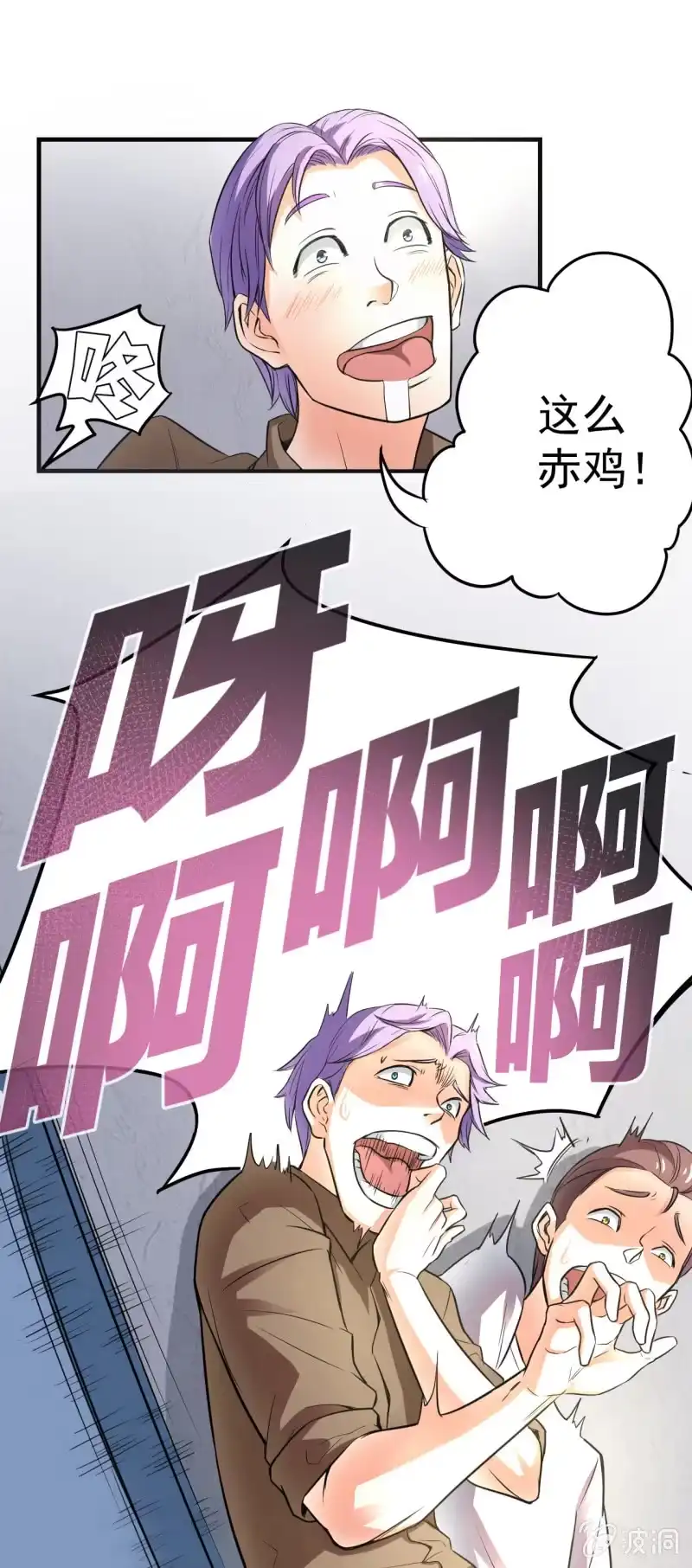 《夜叉都市》第3话 吃唐僧肉的事前准备 第24页