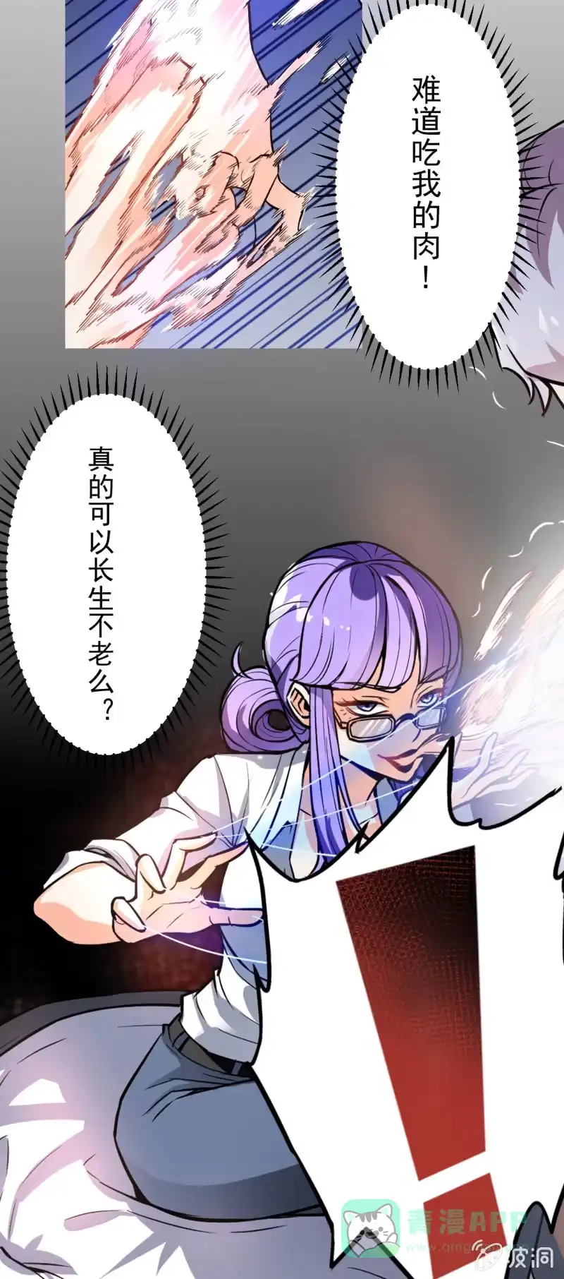 《夜叉都市》第3话 吃唐僧肉的事前准备 第31页