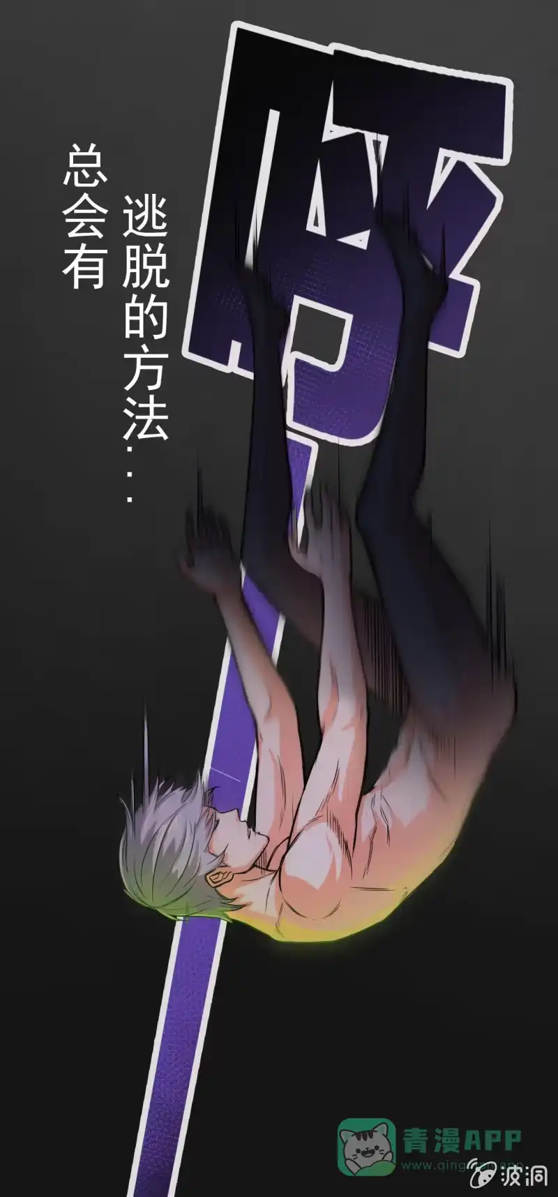 《夜叉都市》第3话 吃唐僧肉的事前准备 第41页