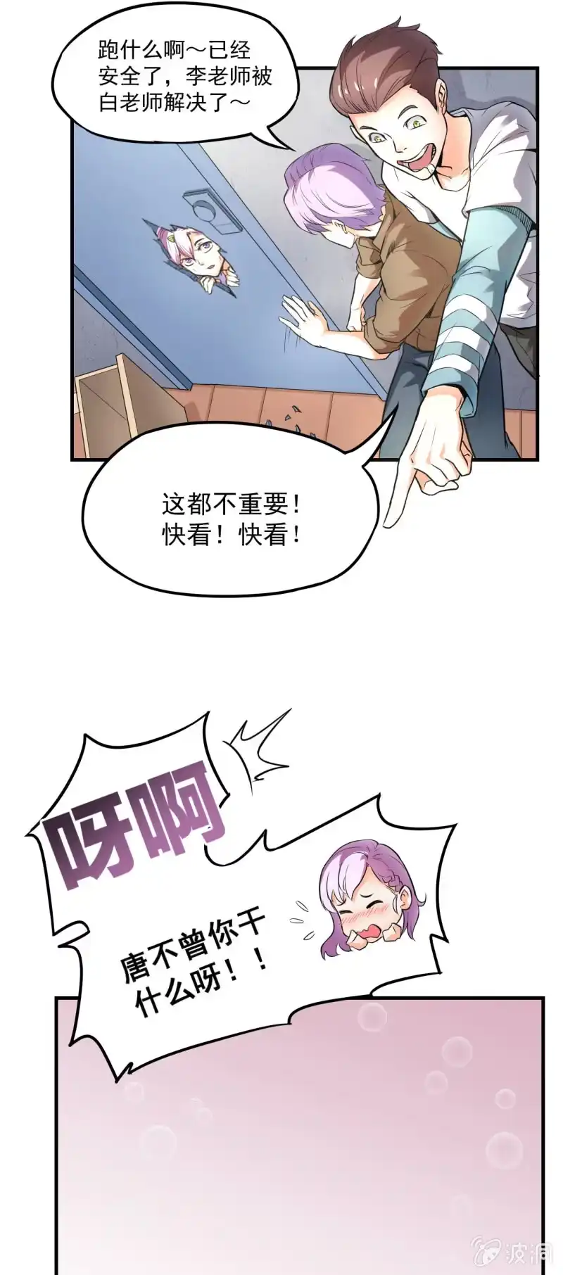 《夜叉都市》第3话 吃唐僧肉的事前准备 第27页