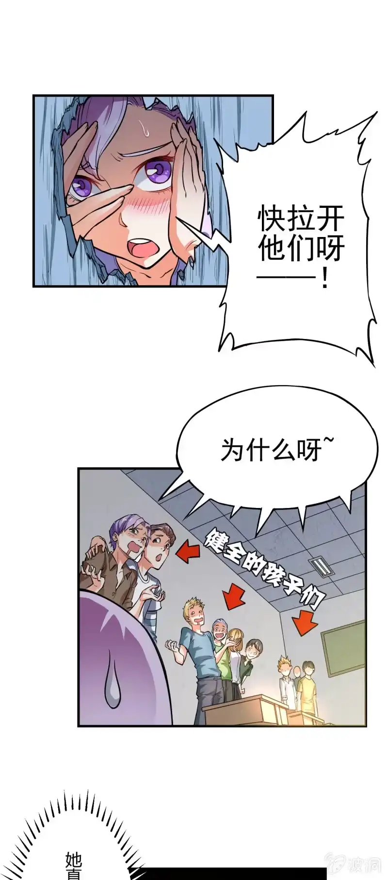 《夜叉都市》第3话 吃唐僧肉的事前准备 第29页
